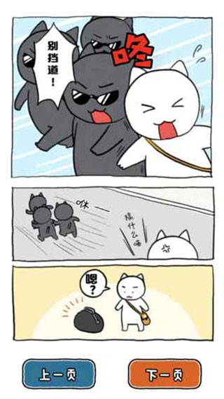 救救我喵 1.4.0 手机版 3