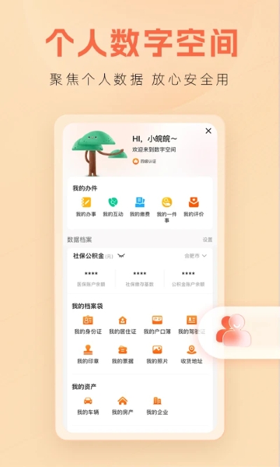 皖事通app 3.3.2 免费版 1