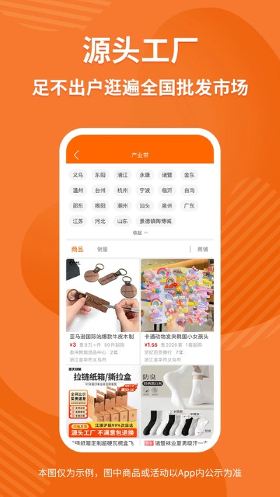 义乌购app 7.8.5 手机版 4