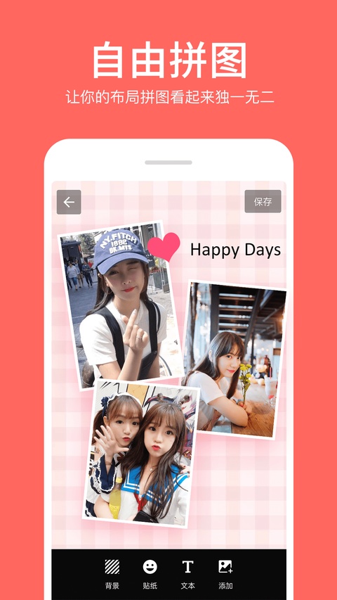 照片拼接编辑器app 1.0.6 最新版 3