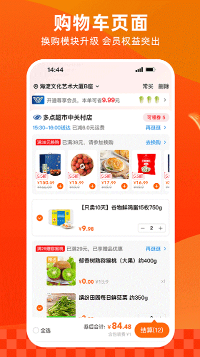 多点购物 6.9.7 手机版 0