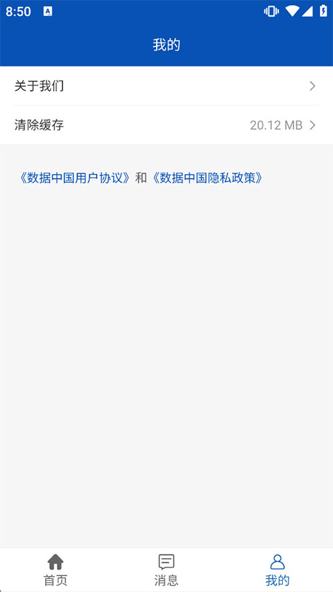 数据中国app 1.03 安卓版 0