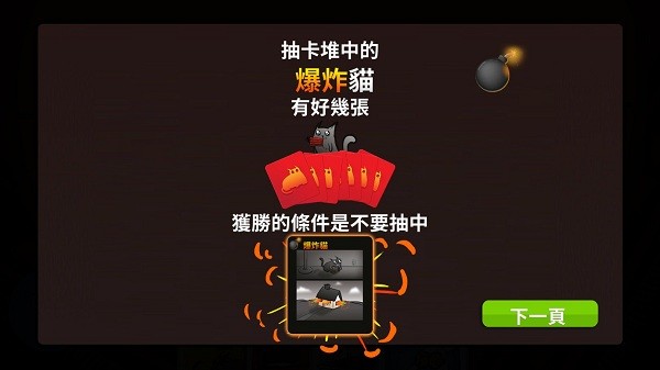 爆炸猫 1.0.2 手机版 2