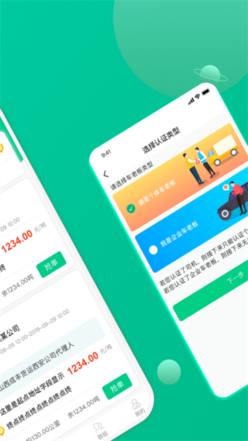 成丰司机端 526080402 5.5.2 2