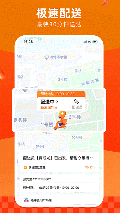 多点购物 6.9.7 手机版 2