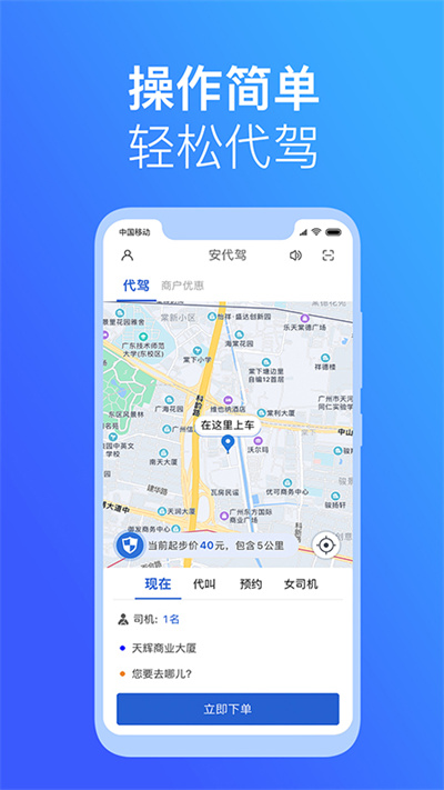 安代驾 3.3.9 最新版 3