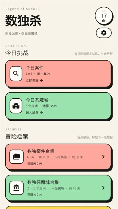 数独杀 1.0.8 安卓版 0