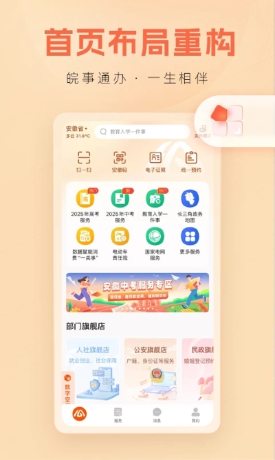 皖事通app 3.3.2 免费版 3