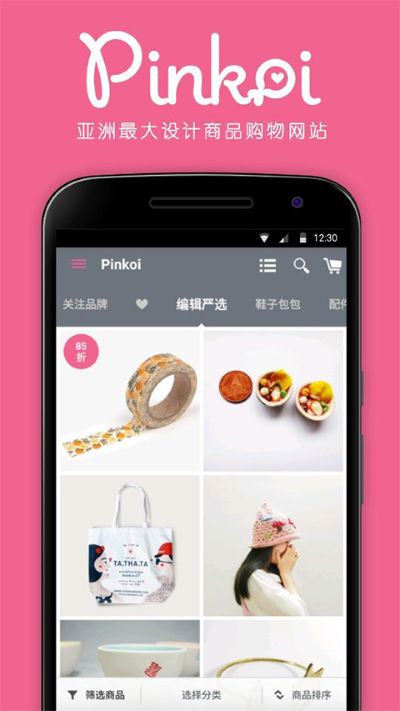 Pinkoi购物 7.49.1 手机版 0