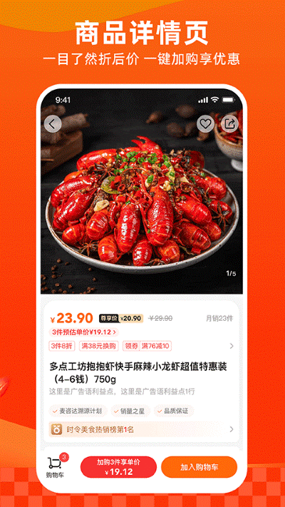 多点购物 6.9.7 手机版 4