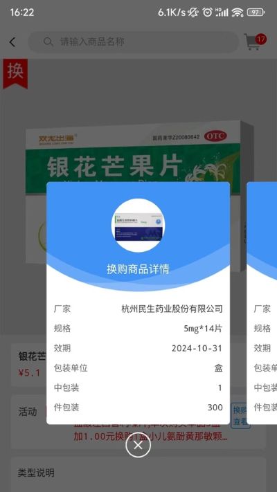 好药在线 8.8 手机版 2