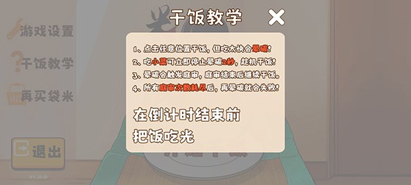 米饭仙人 1.0.0 最新版 2