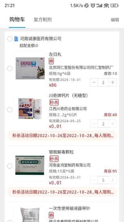 好药在线 8.8 手机版 3