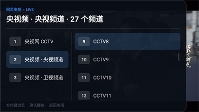 网页电视 1.1.0 最新版 2