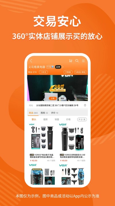 义乌购app 7.8.5 手机版 1