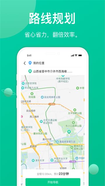 成丰司机端 526080402 5.5.2 1