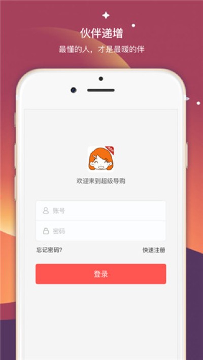 超级导购app Shopguide.V.A.6.9.7 最新版 4