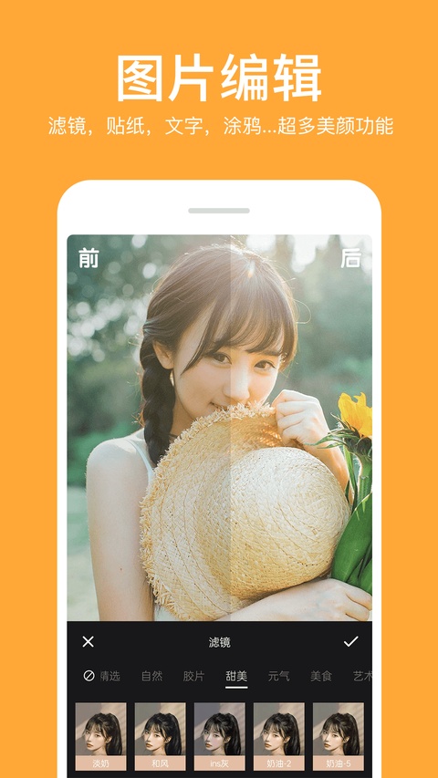 照片拼接编辑器app 1.0.6 最新版 2