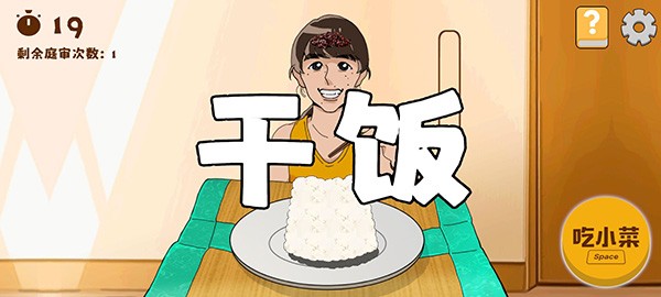 米饭仙人 1.0.0 最新版 0