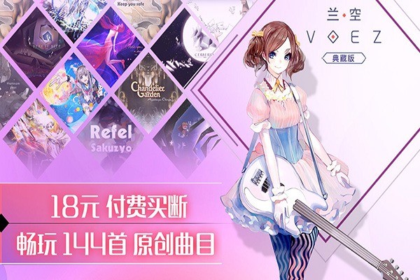 兰空voez 2.0.5 最新版 2