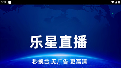 乐星电视 2026 官方版 2