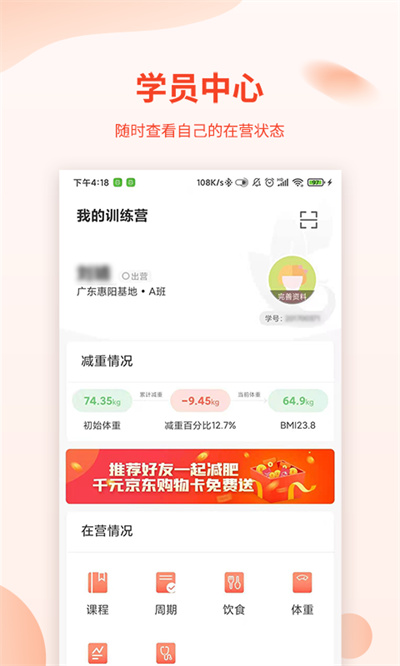 巅峰减重app 3.6.1 安卓版 1