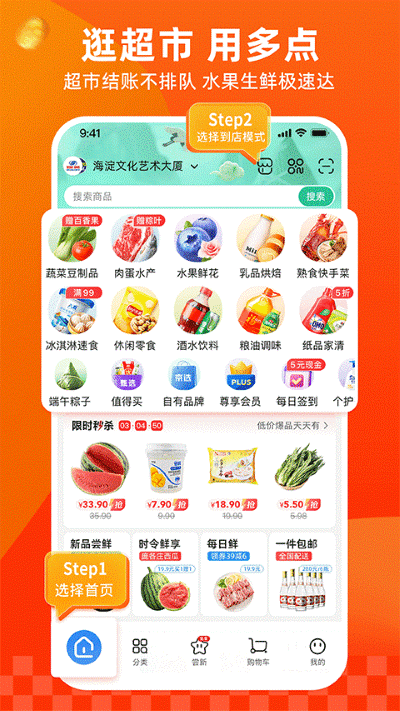 多点购物 6.9.7 手机版 1