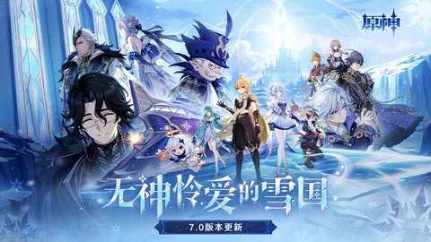 云原神 6.7.0 最新版 0