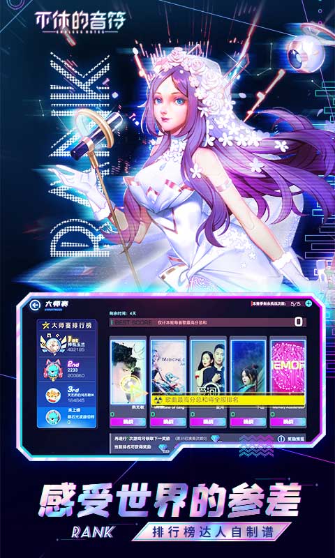不休的音符 5.003 安卓版 2