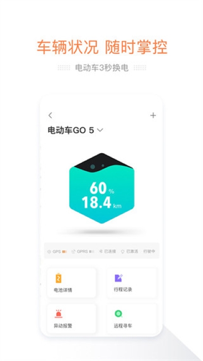 e换电 3.0.2 最新版 2