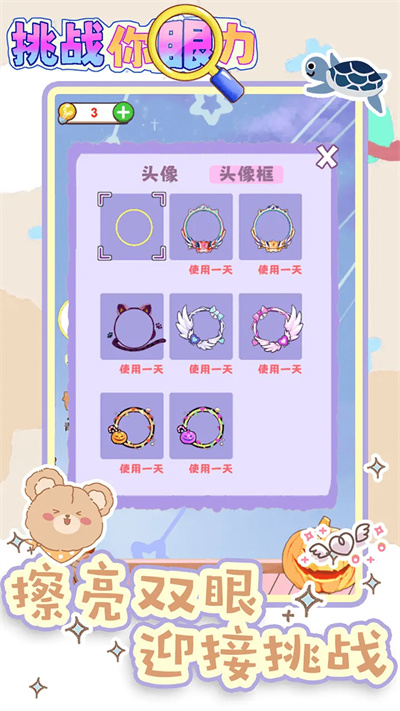 挑战你眼力 1.0 手机版 2
