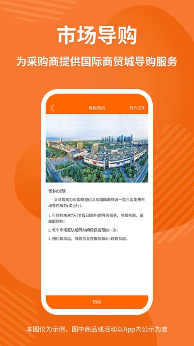 义乌购app 7.8.5 手机版 3
