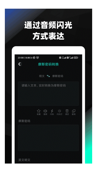 摩斯密码实时翻译器 1.9.0 最新版 0