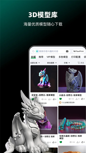 创想云模型库 7.3.19 最新版 2