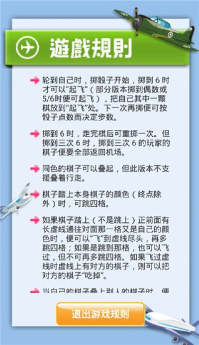 飞行棋大战 2.7.7 安卓版 0
