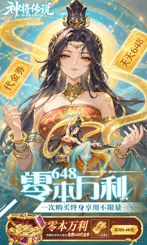 神将传说0.1折 1.0 最新版 3