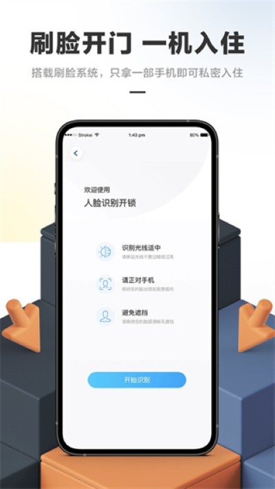 华人易居app 5.3 最新版 2