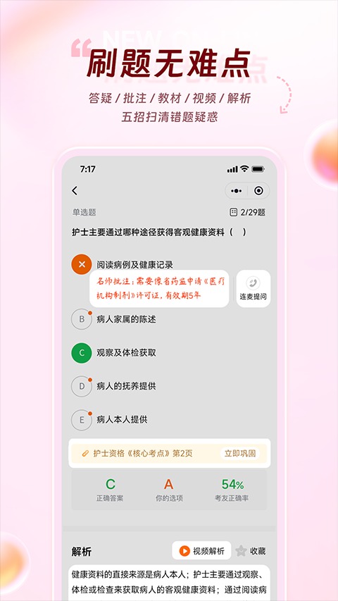 雪狐狸护考 12.2.1 最新版 3