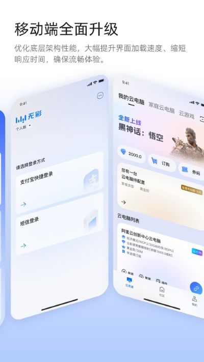 无影云电脑app 8.4.6 安卓版 3