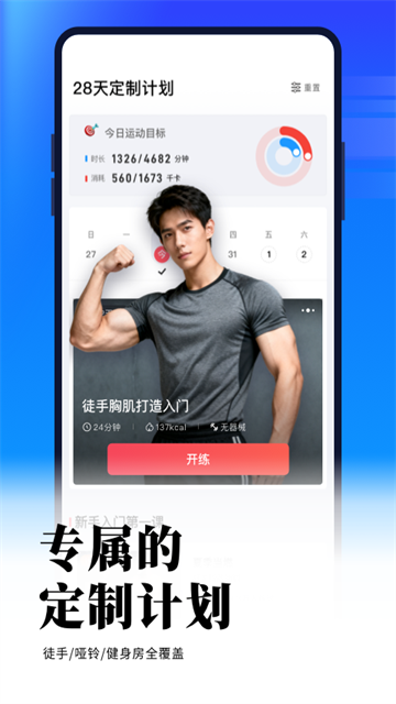 开练app 7.0.13 手机版 3