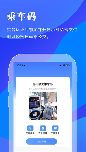 洛阳行公交 2.4.2 手机版 0