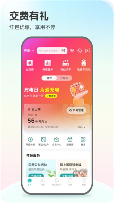 网上国网app 113 官方版 1