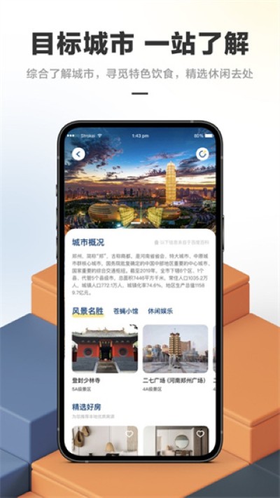 华人易居app 5.3 最新版 3
