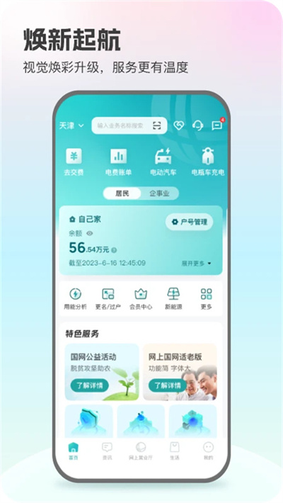 网上国网app 113 官方版 2