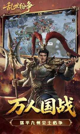 乱世纷争战略版 1.0 最新版 4