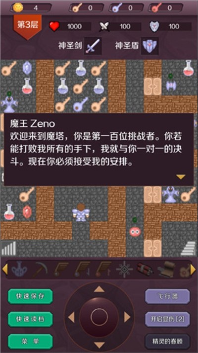 50层魔塔 1.6.5 最新版 1