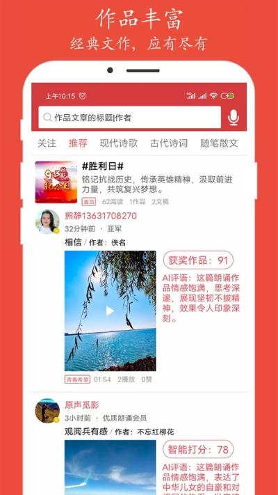 诗歌朗诵 5.2.8 最新版 4