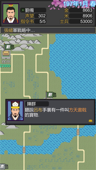 黎明三国 1.6.5 手机版 3
