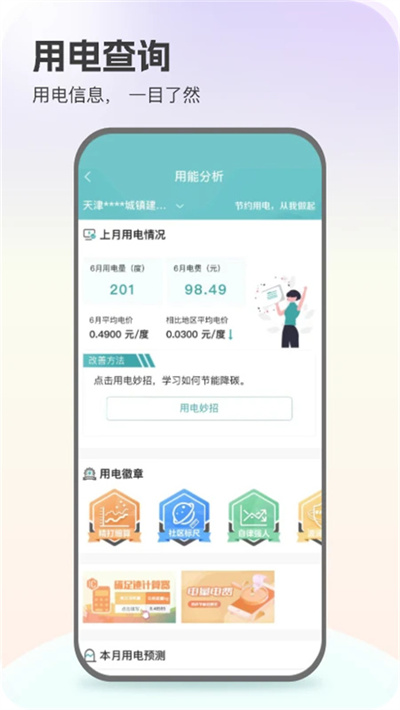 网上国网app 113 官方版 3