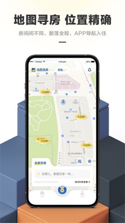 华人易居app 5.3 最新版 1